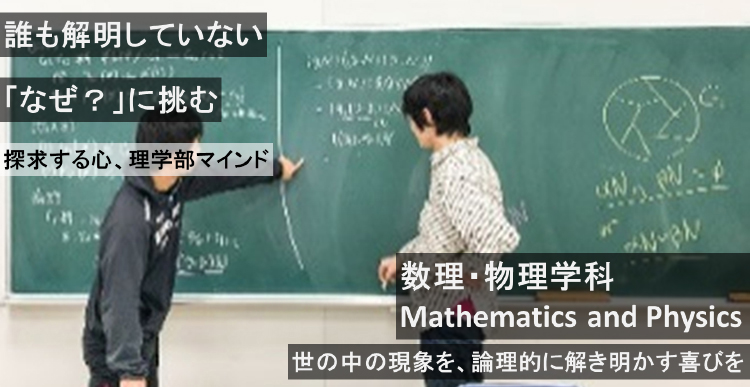 誰も解明していない「なぜ？」に挑む